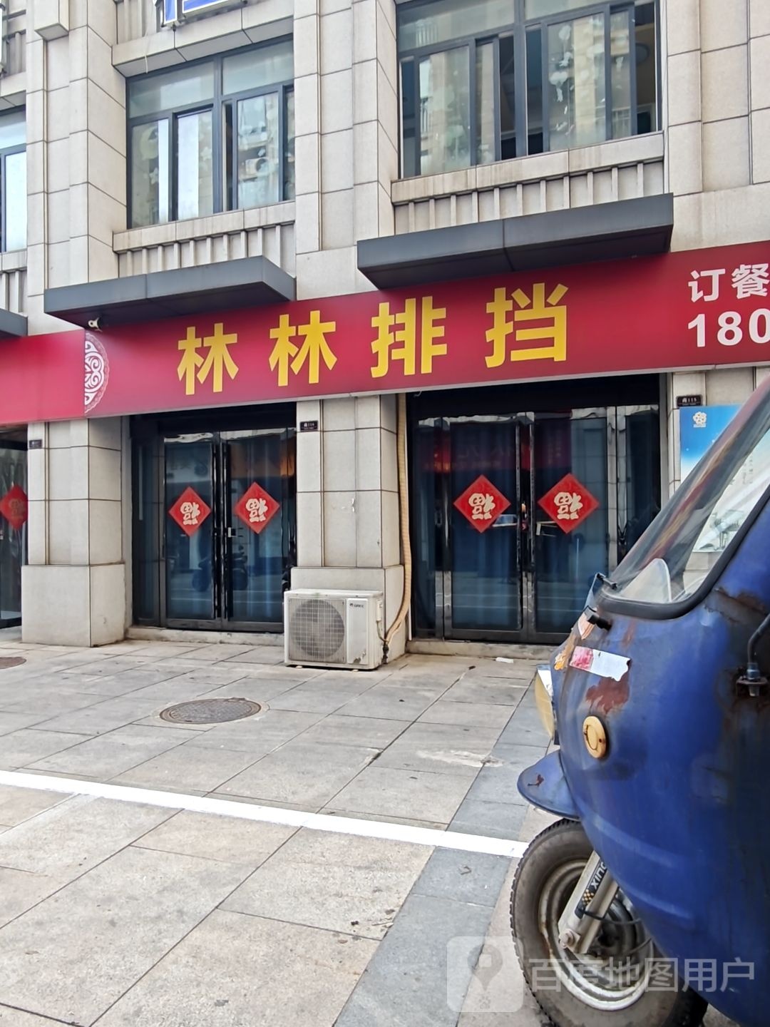 林林排挡(明耀城店)