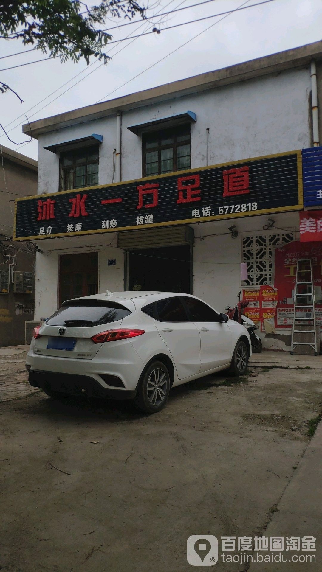 沐在水方足道