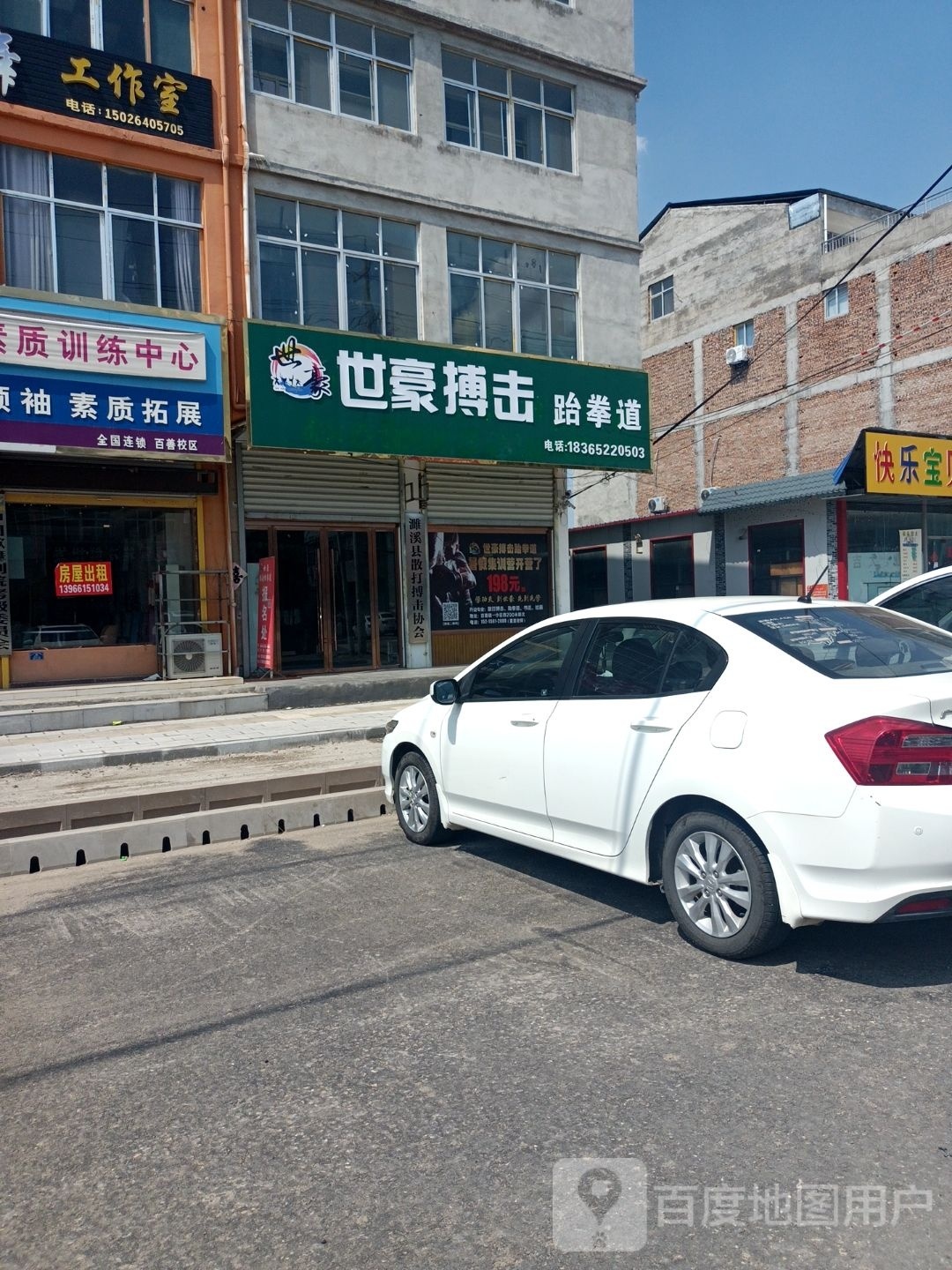 世豪搏击跆拳道