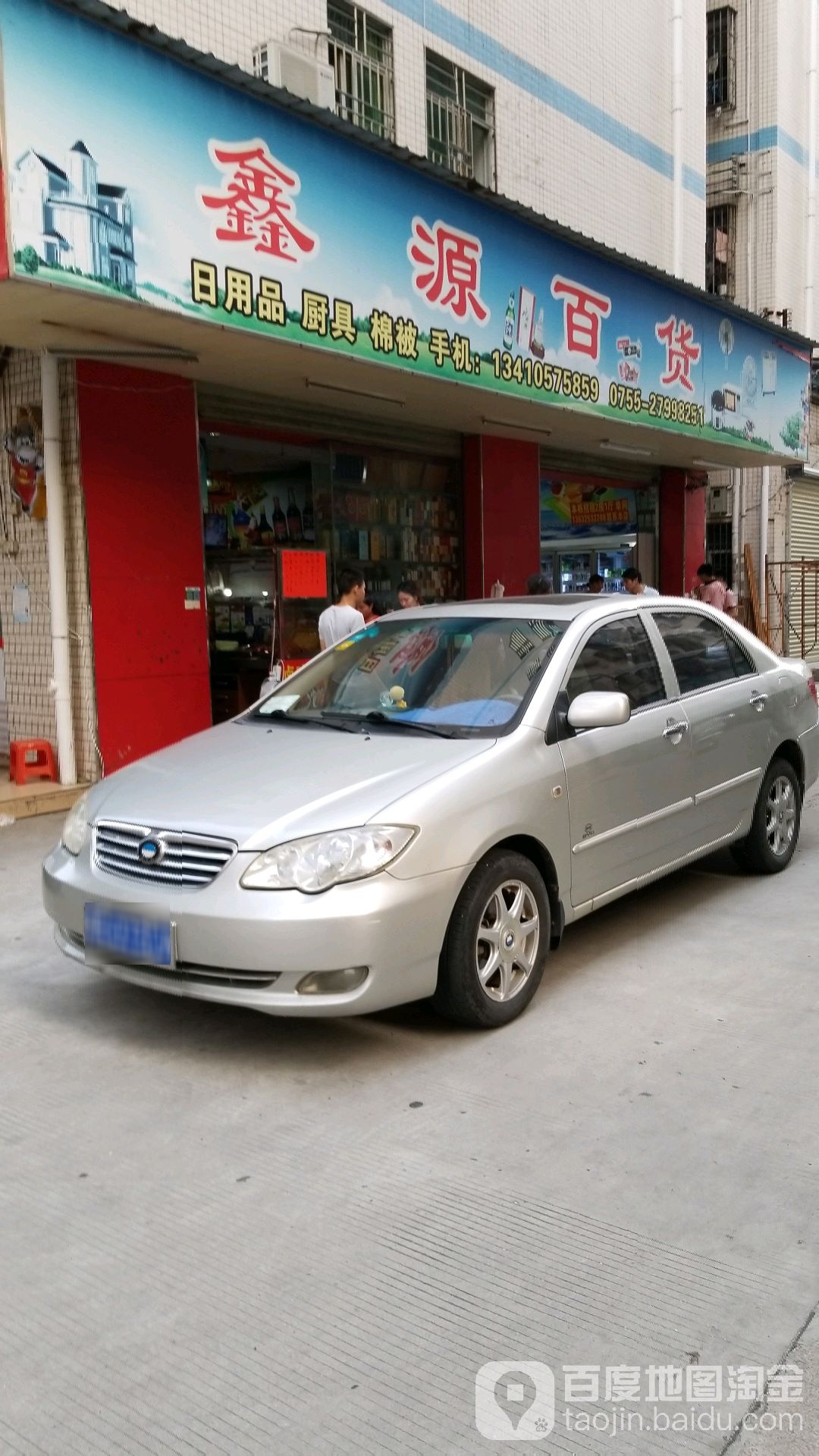 鑫源百货(金倡达科技园店)