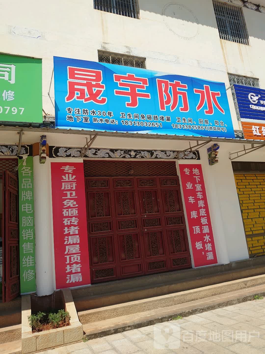 云南天下晟宇防水