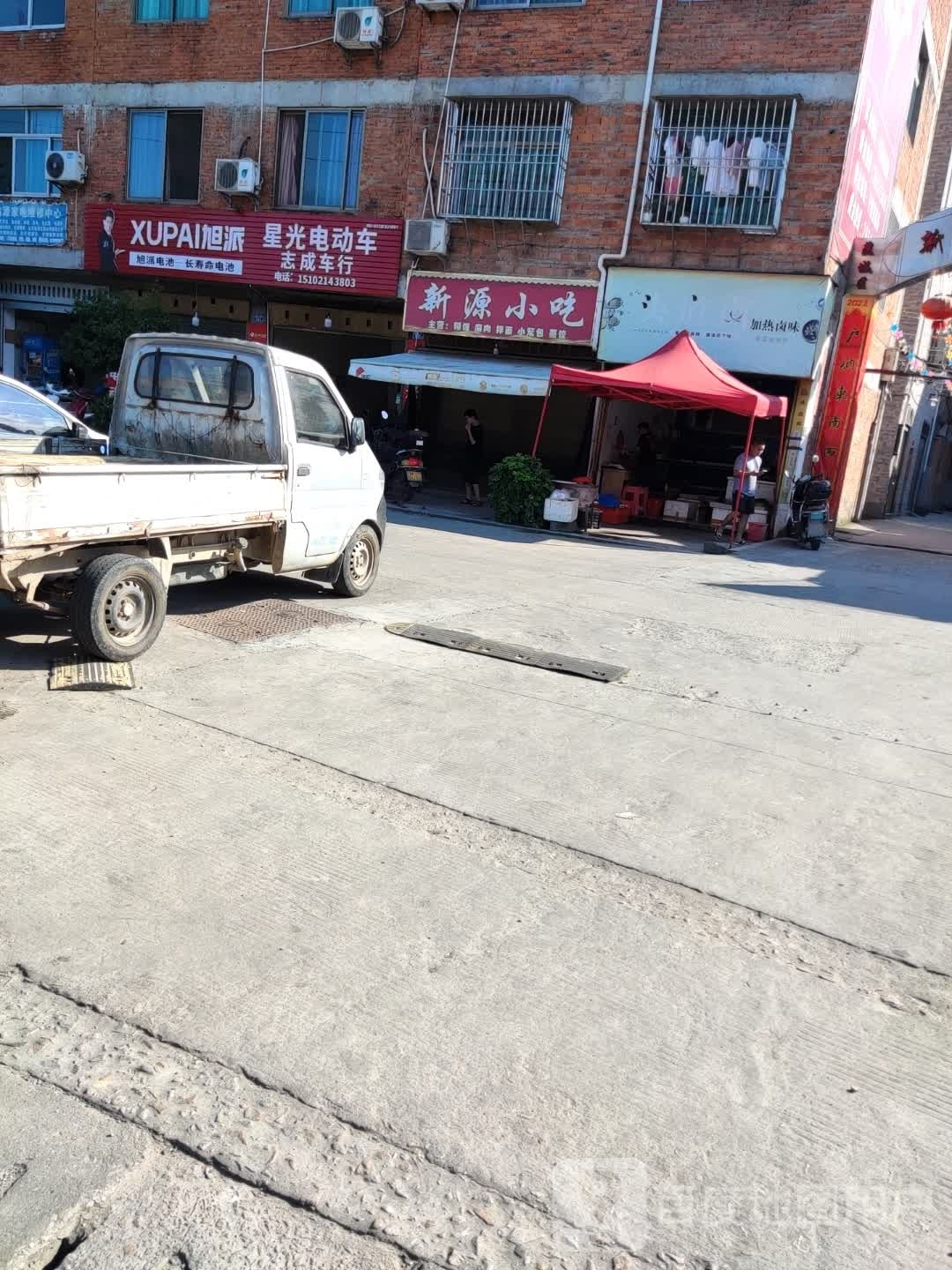 新源小迟