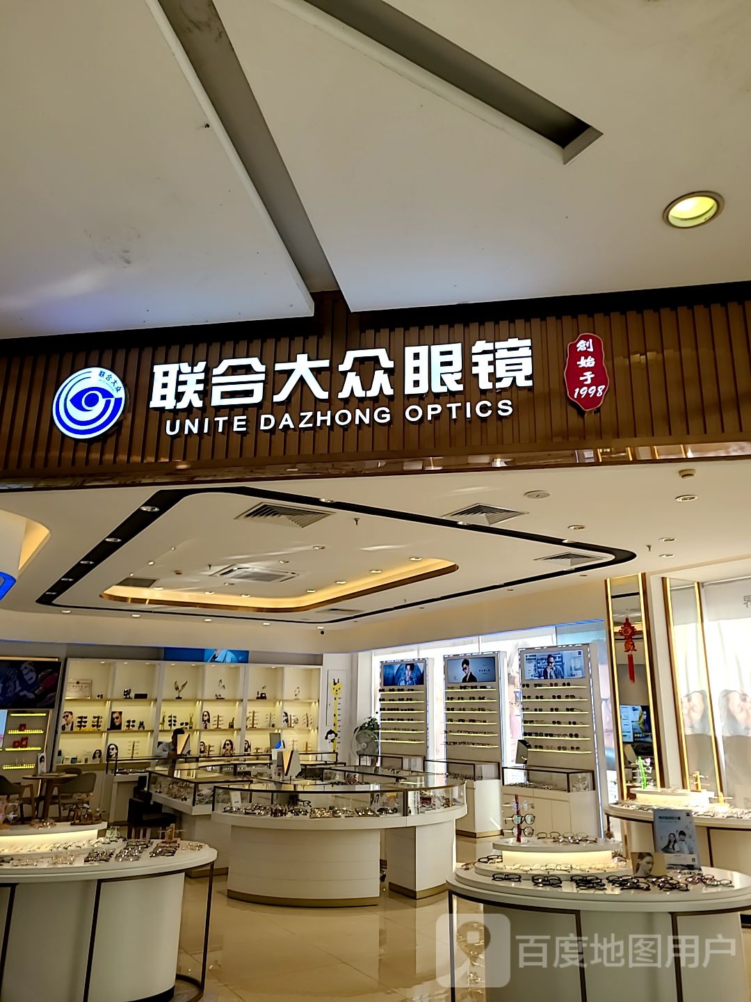 联合大众眼镜(名扬国际广场店)