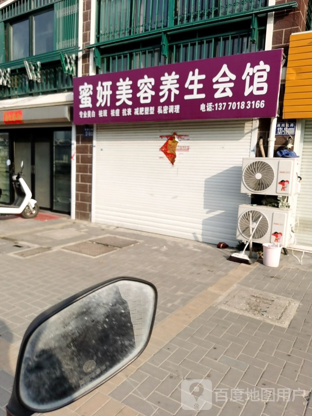 木蜜妍琊纷美容养生会馆