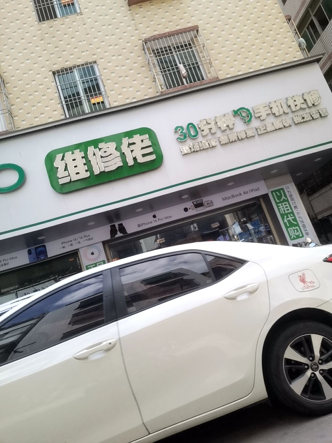 维修佬手机爆屏修复中心(宁和街东和八巷店)