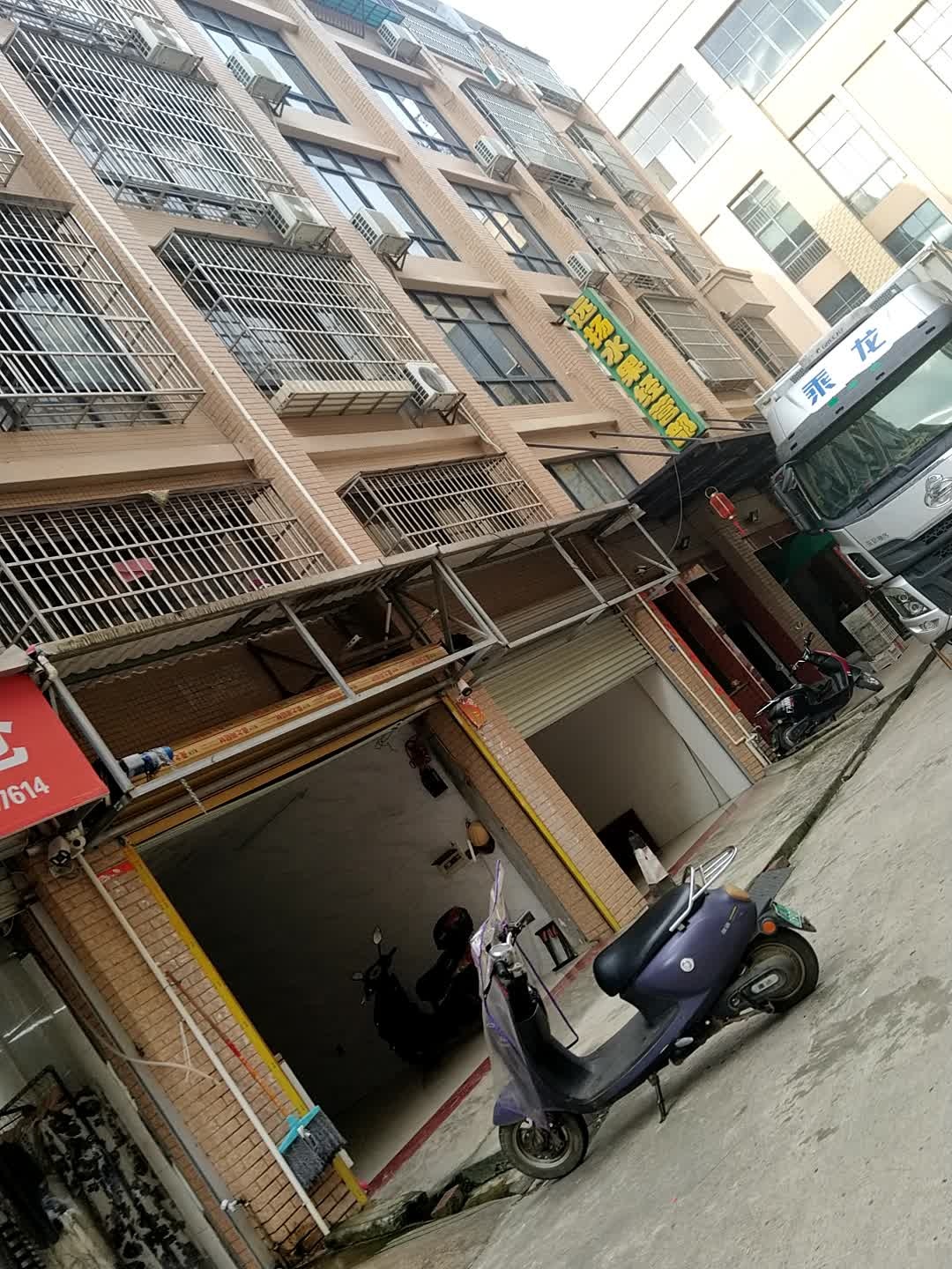 远扬水果经营部