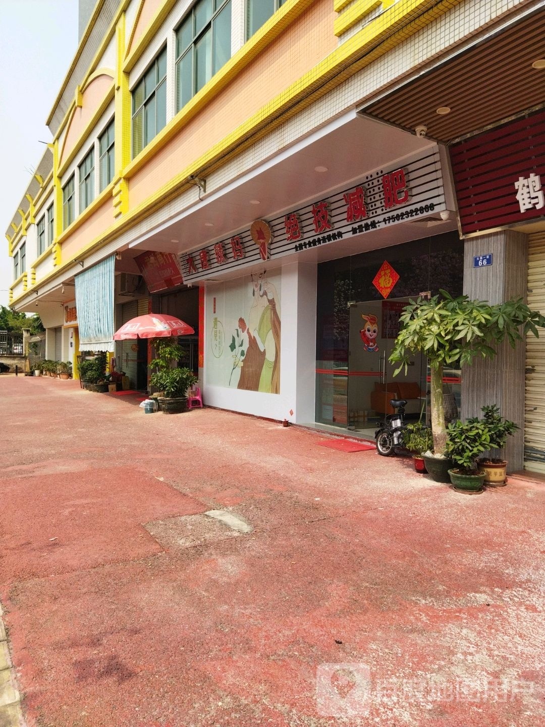 大唐辣妈绝技减肥(阳光花园店)