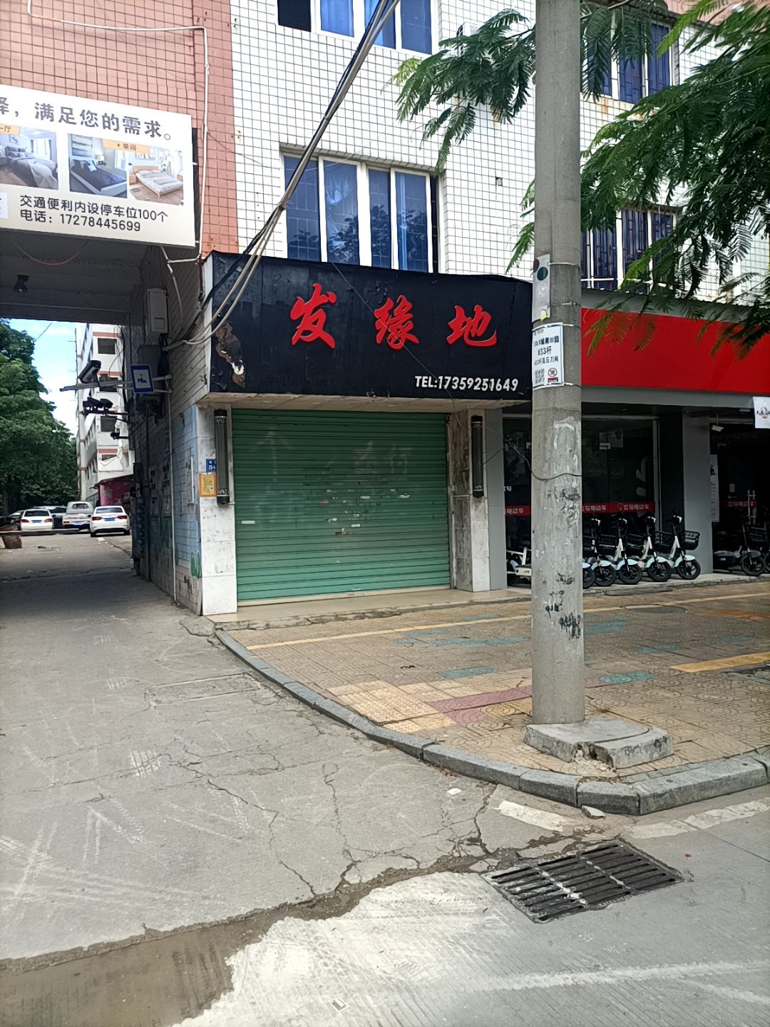 发缘地(双富路店)