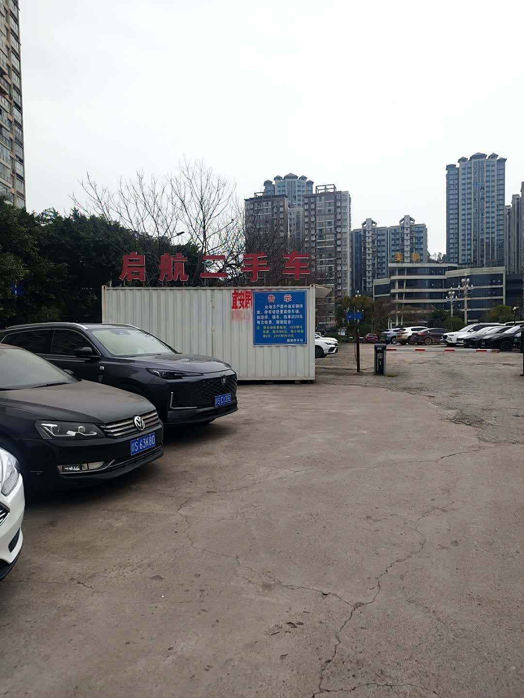 启航二手车(金山南路店)