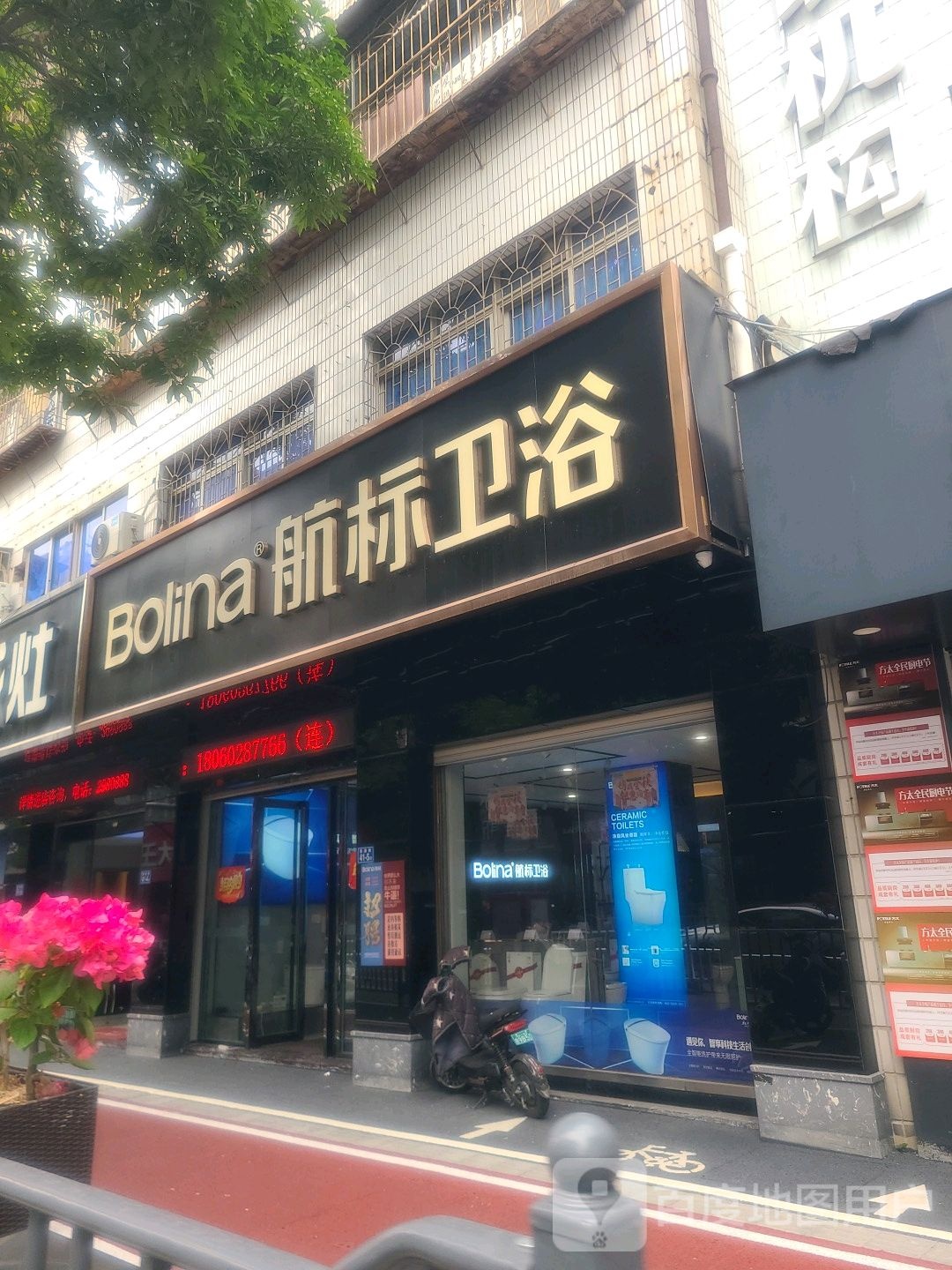 航标卫浴(新浦路店)