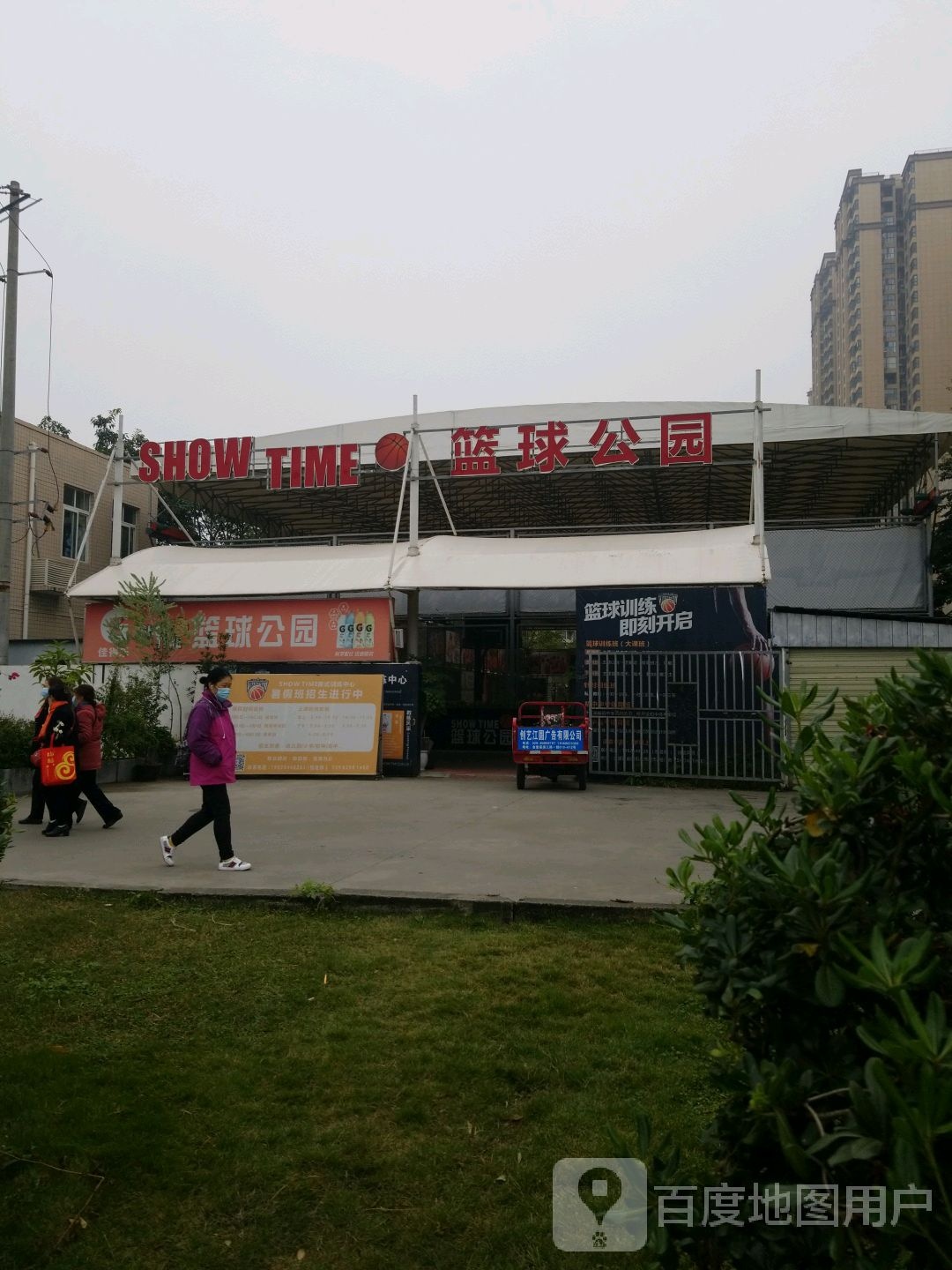 Show Time篮球公园(金源街店)