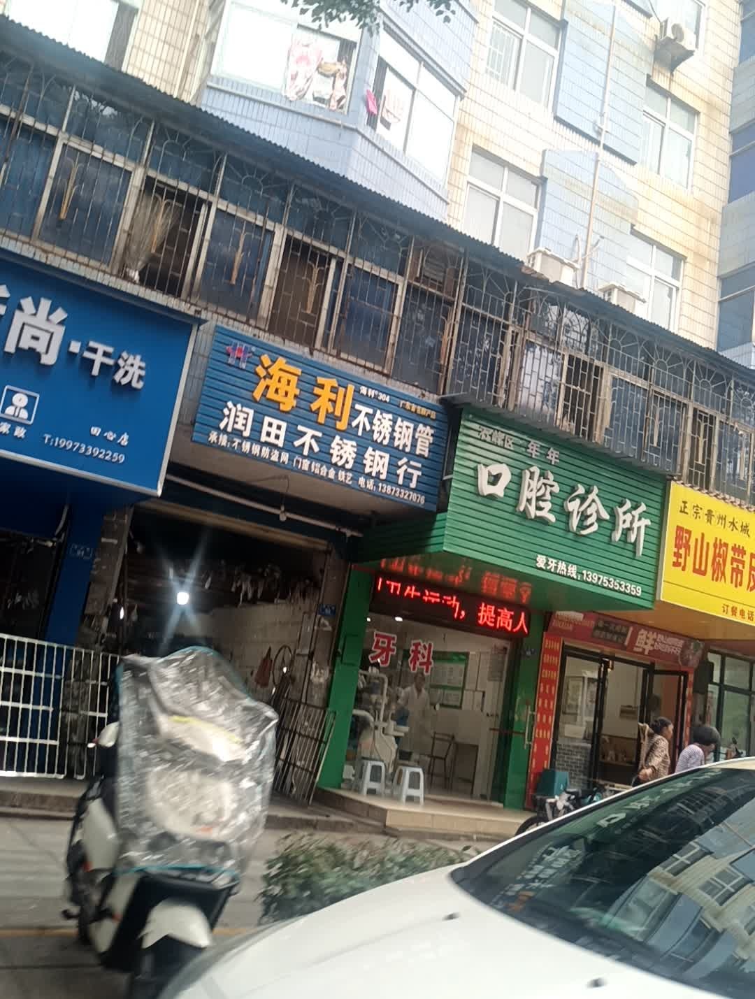 石峰区左金璈口腔诊所