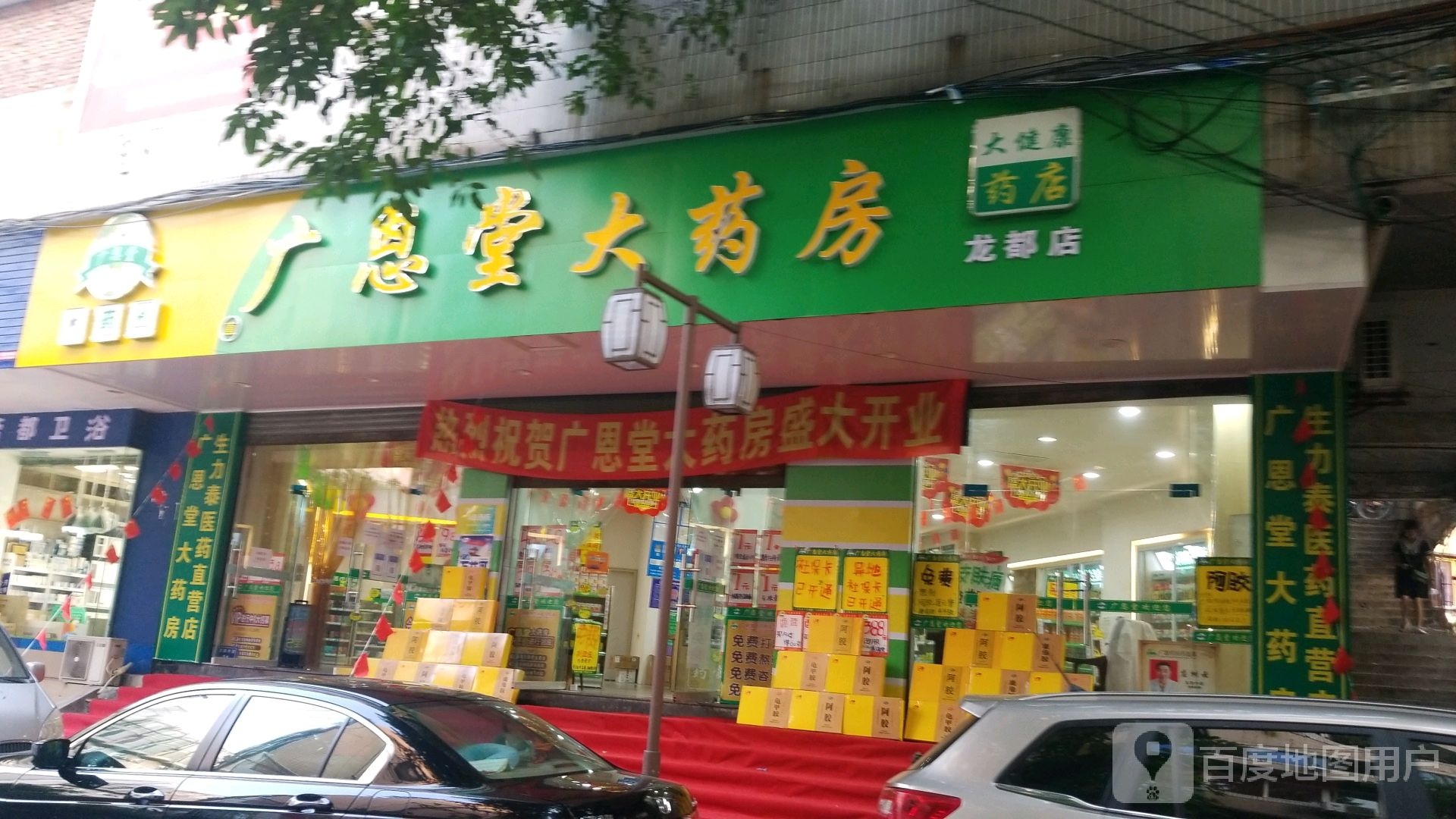 广恩堂药房房(龙都店)