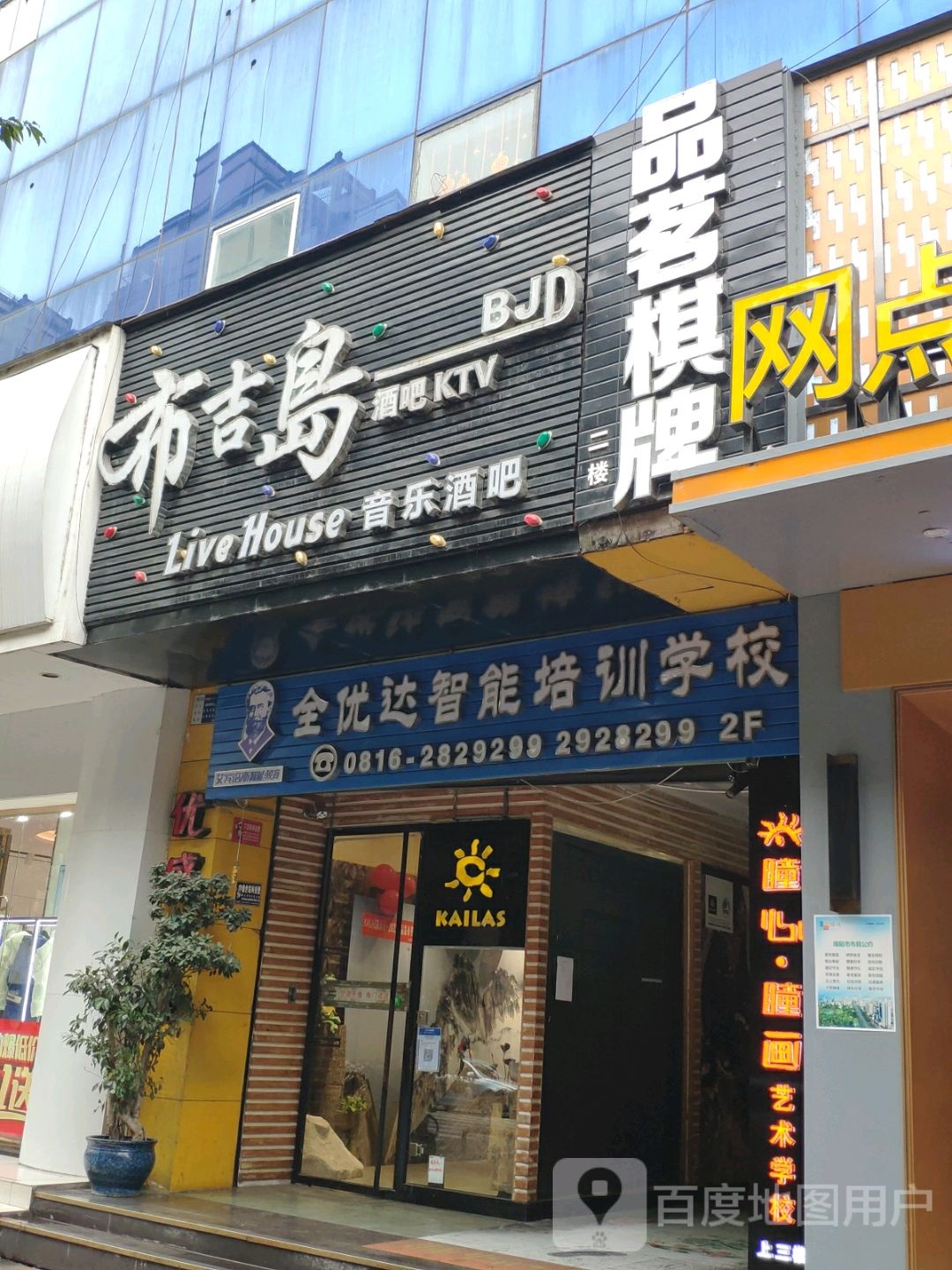 布吉岛品铭棋牌(安昌路店)