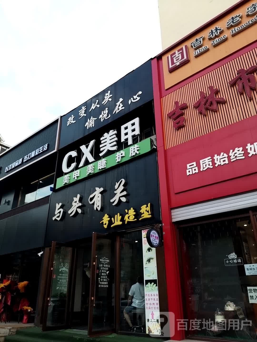 与头有关专业造型(南京街商住楼店)