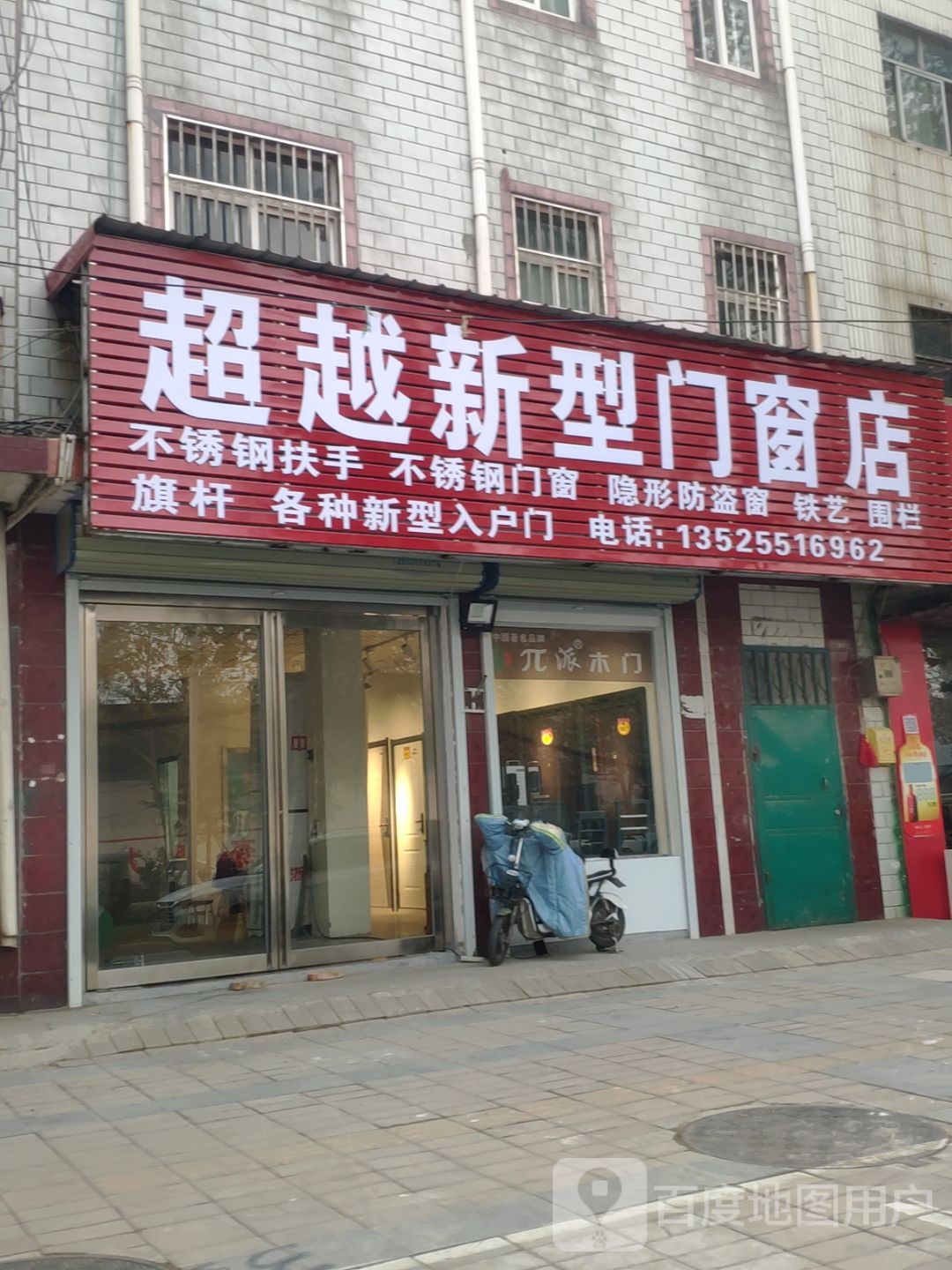 中牟县超越新型门窗店