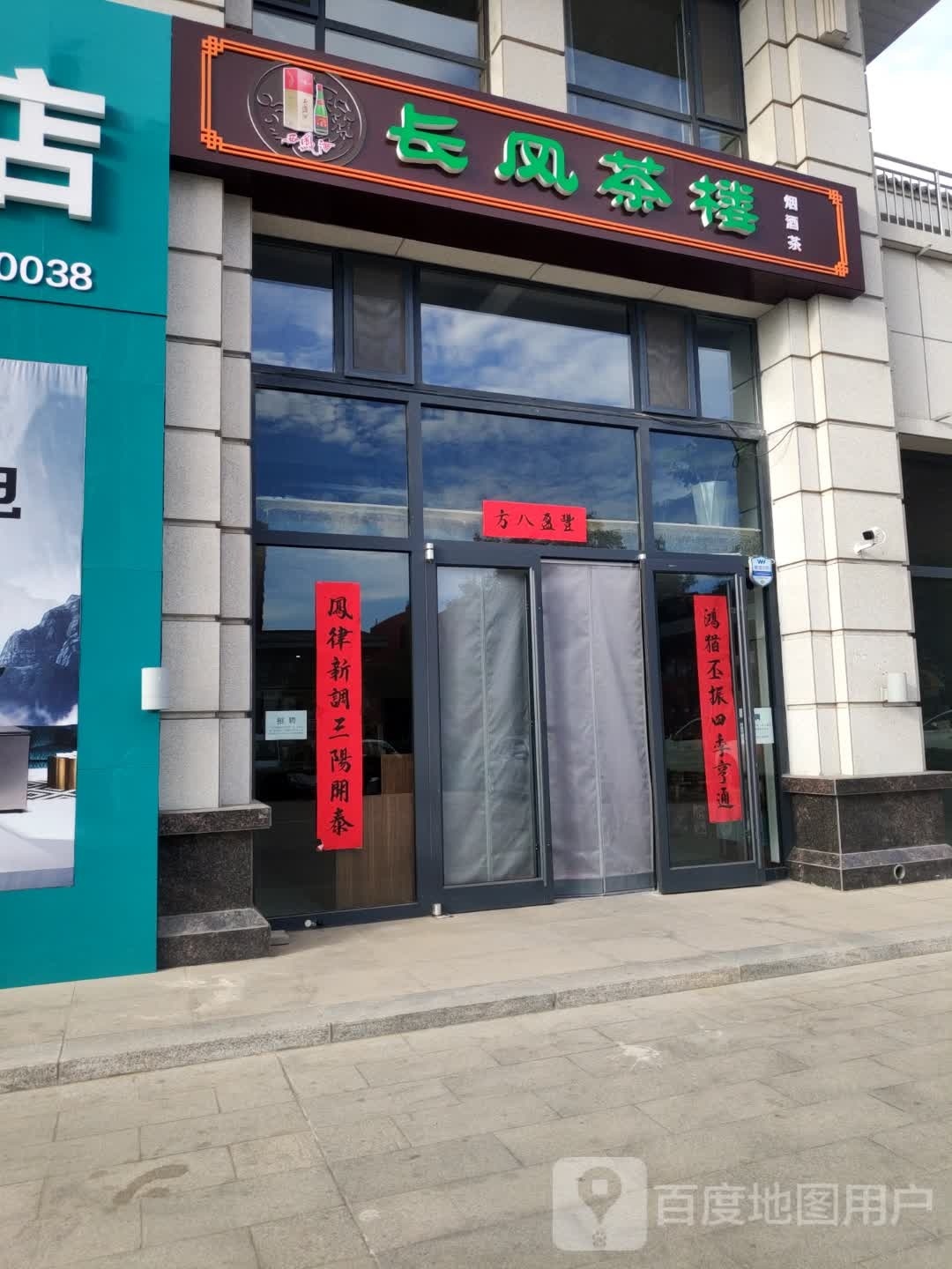 长风茶楼