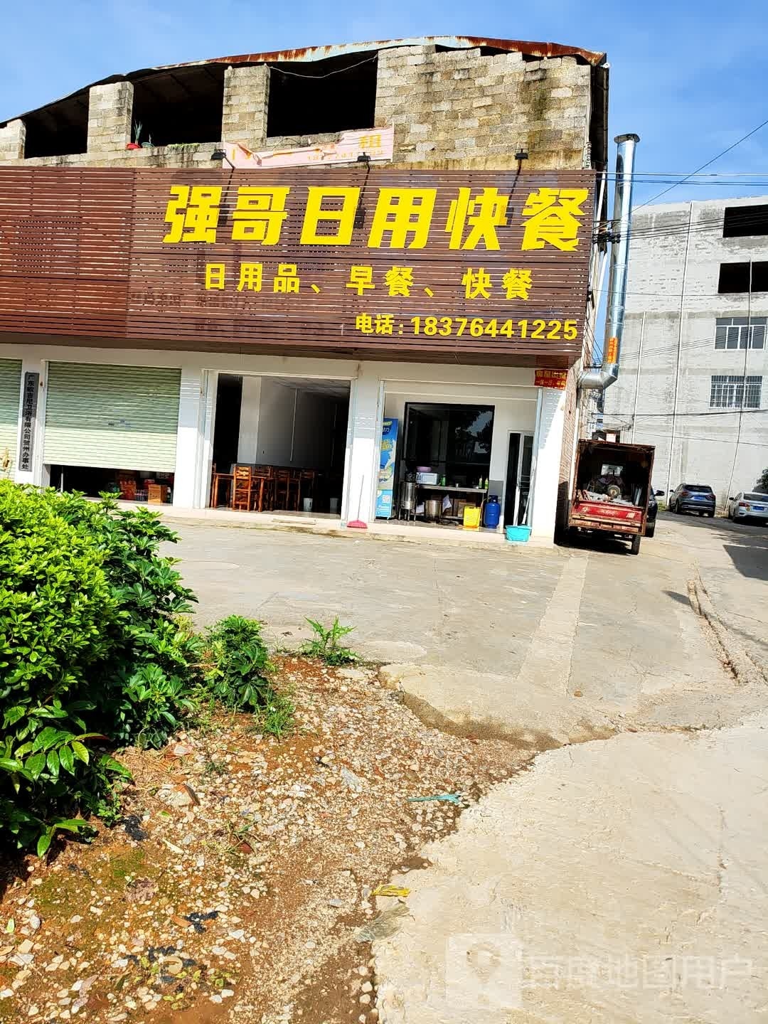 强哥日用快餐