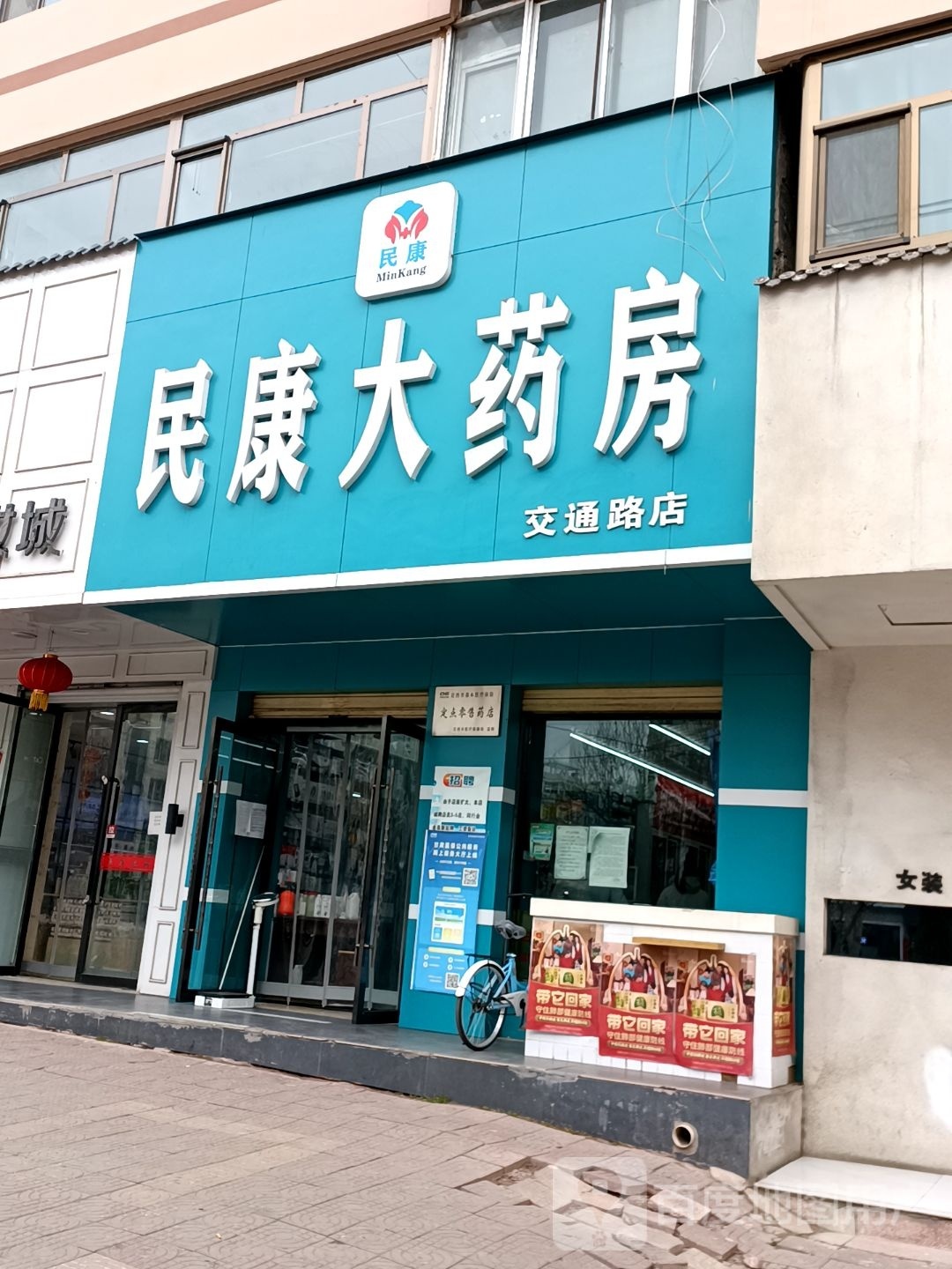民康眼镜(中天商贸城店)