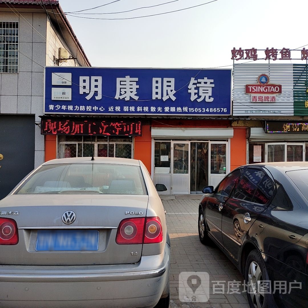 明康眼镜抬头寺店