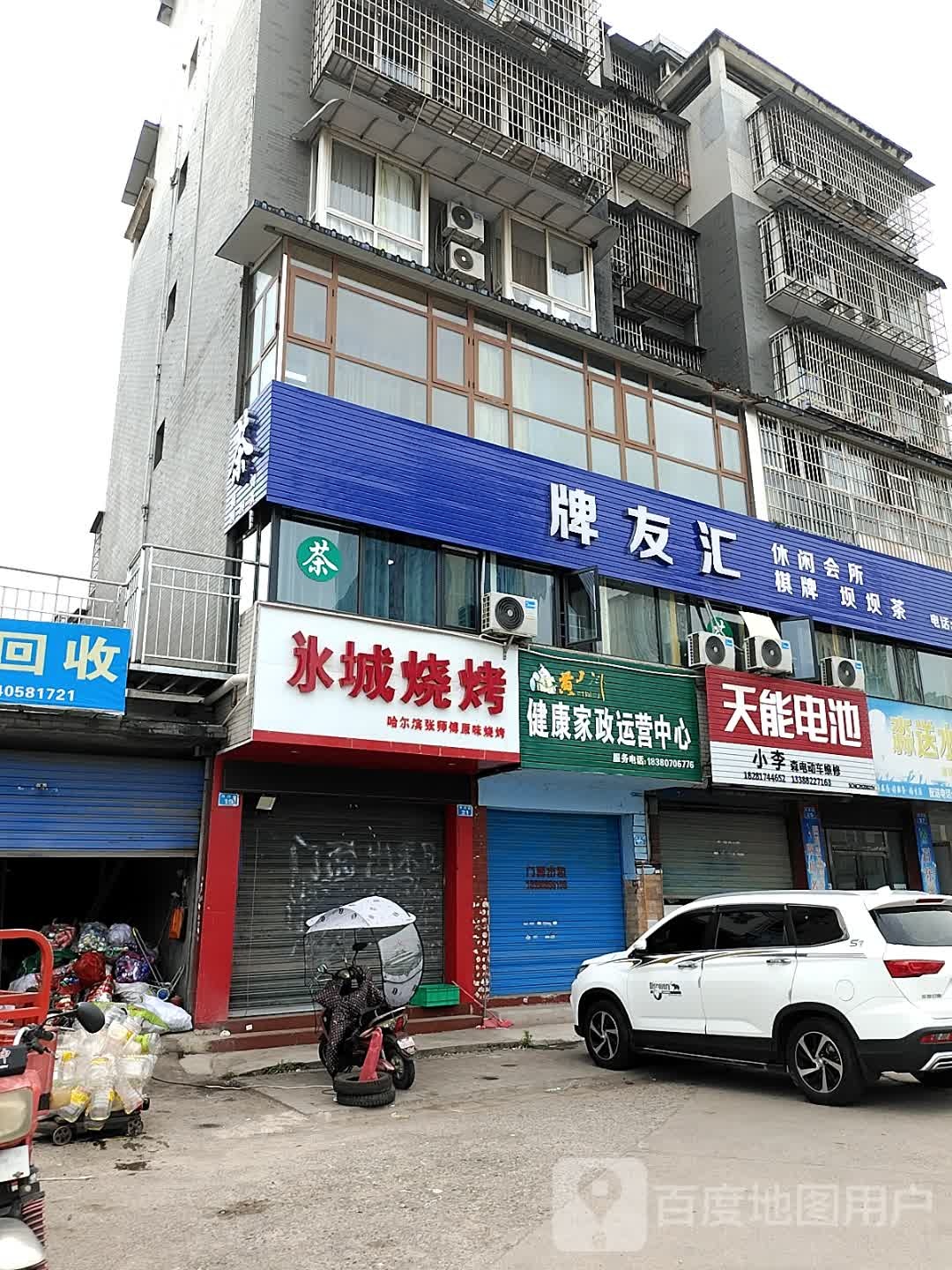 氷城烧烤
