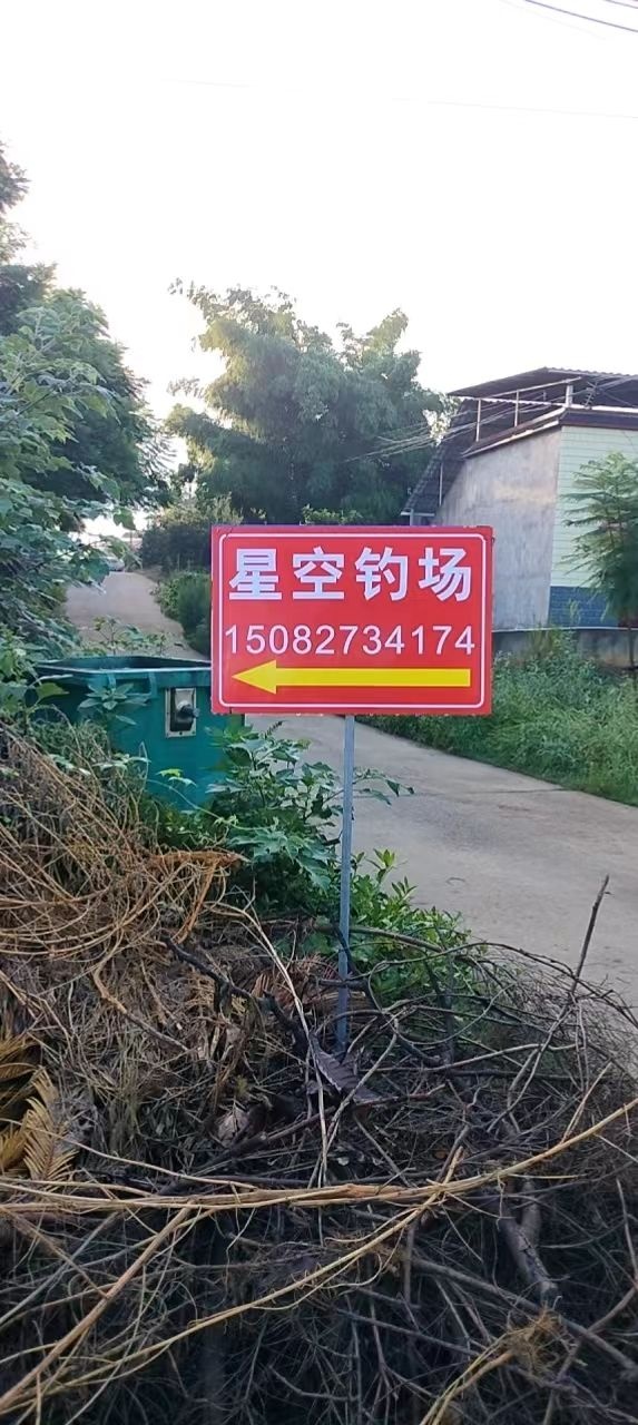 星空钓场