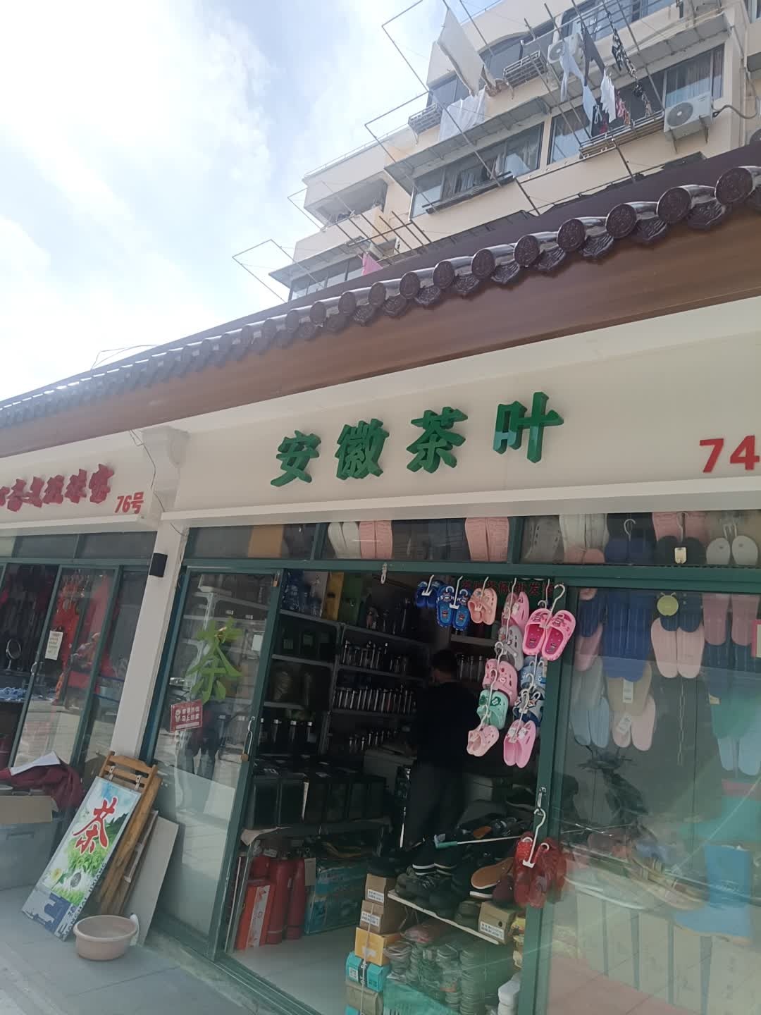 安徽茶叶