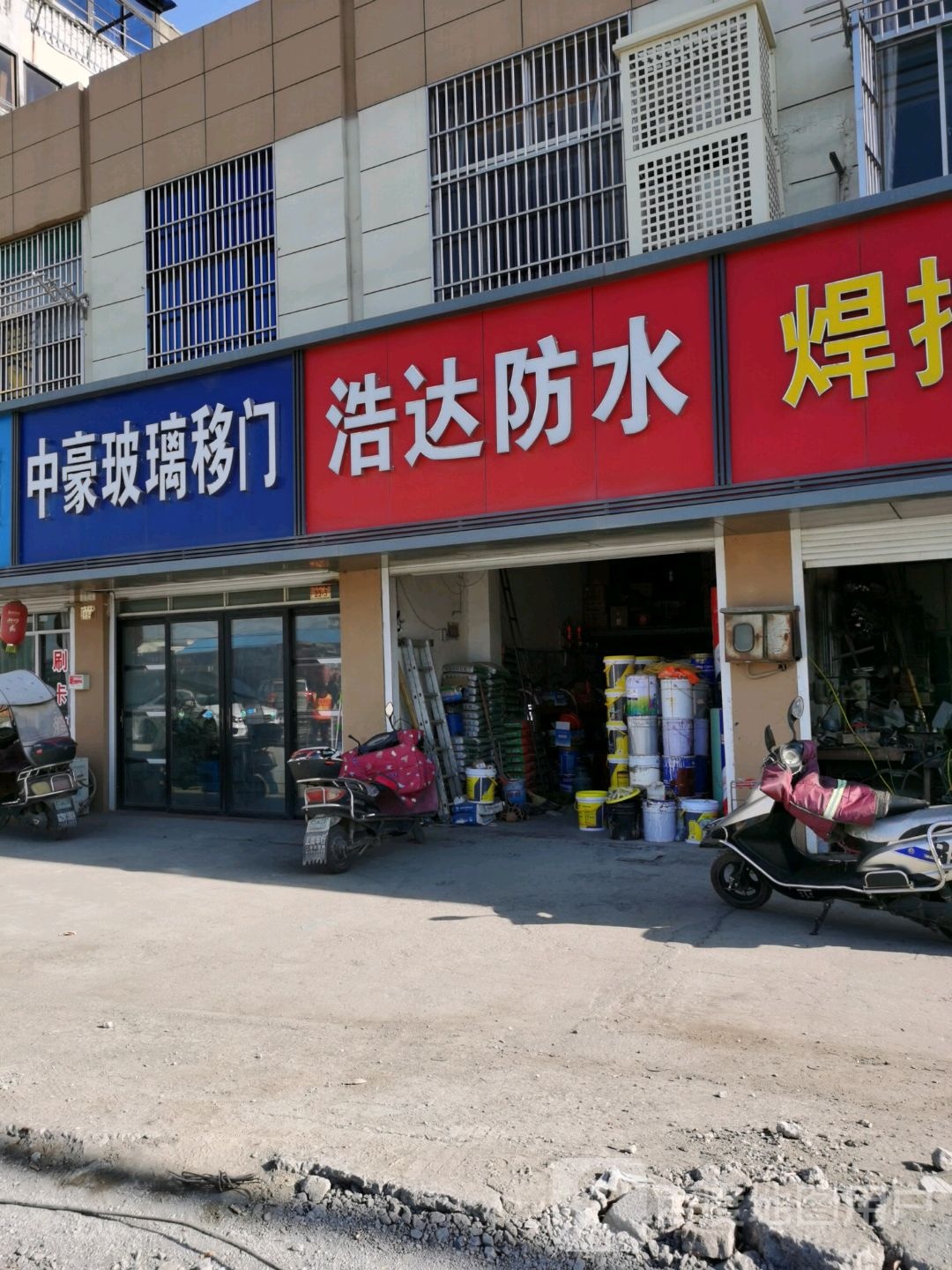 浩达防水