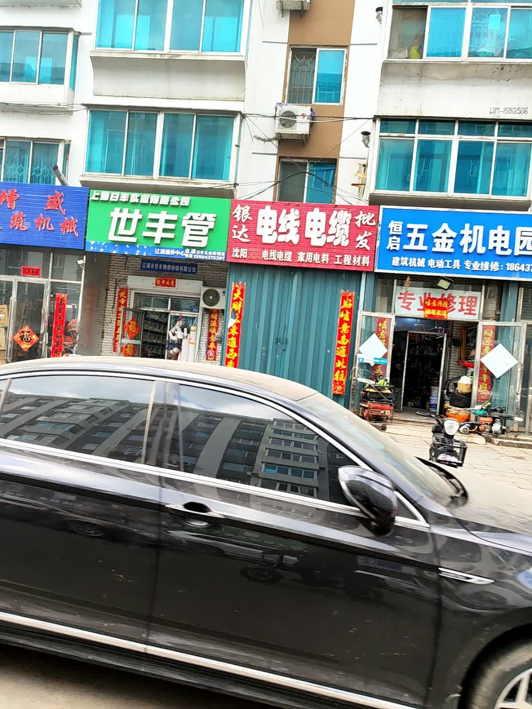 恒启五金机电园林