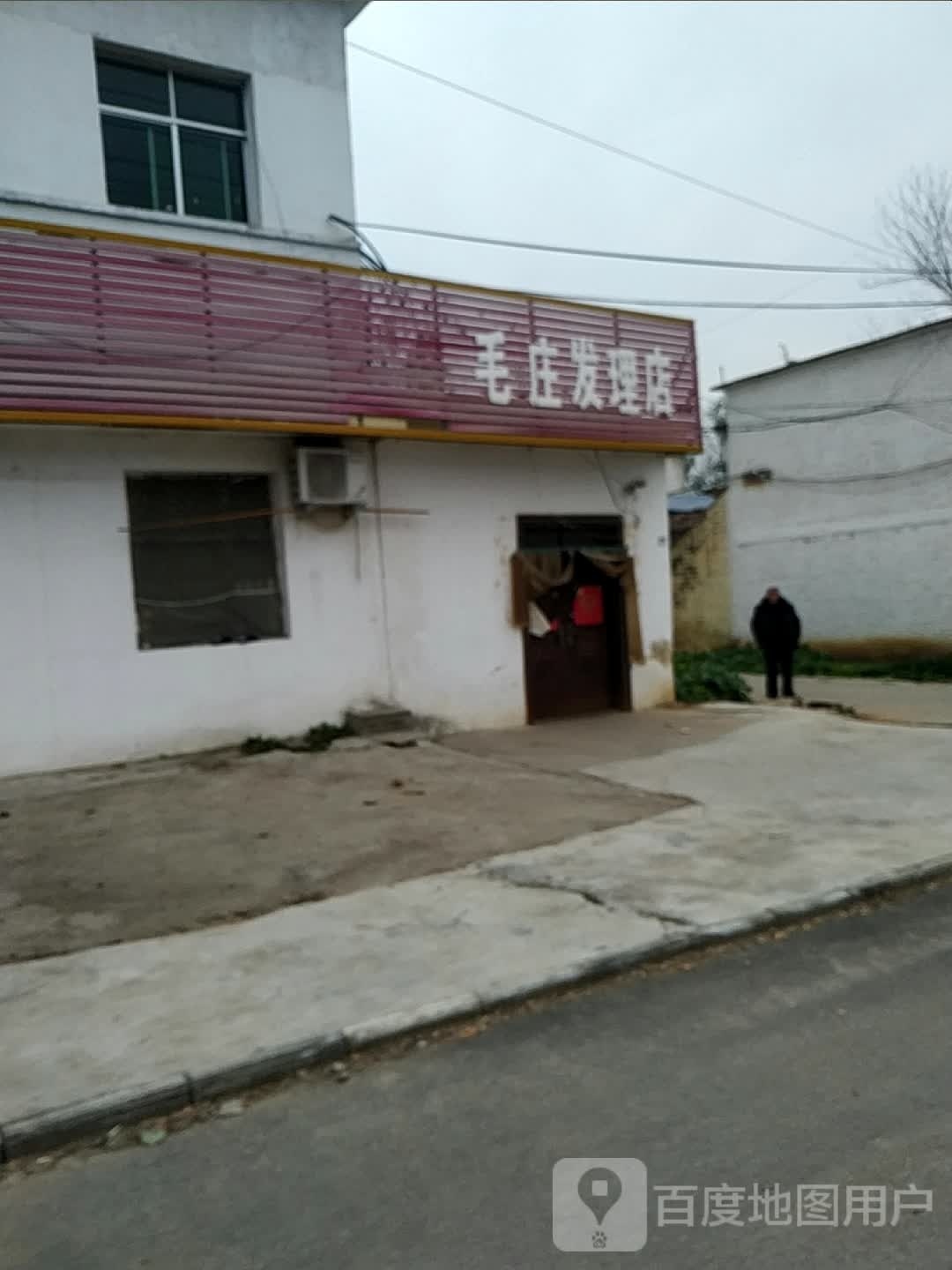 唐河县桐寨铺镇毛庄发理店