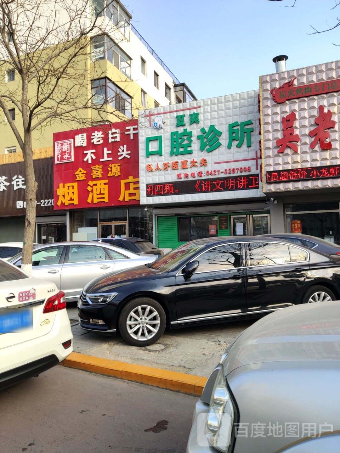 金喜源烟酒店