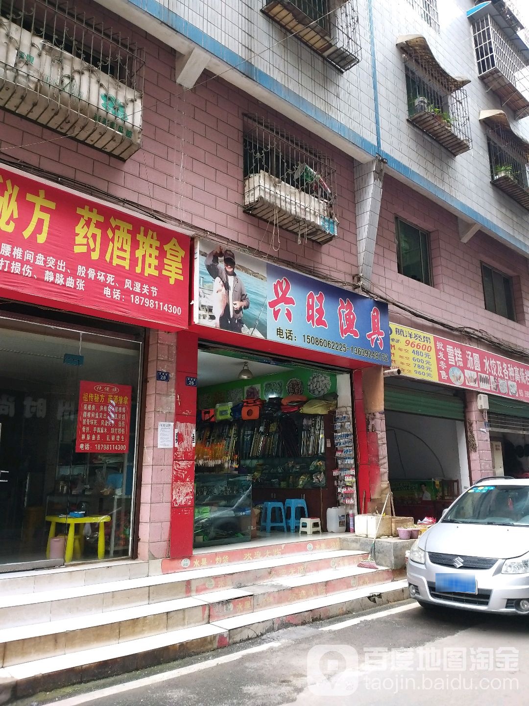 兴旺渔具