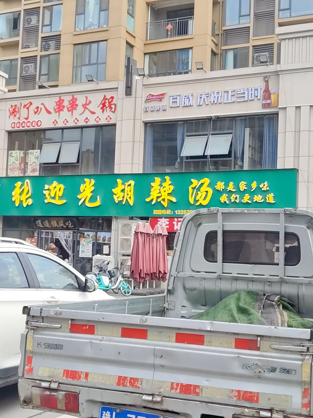 张迎光胡辣汤(博睿国典店)