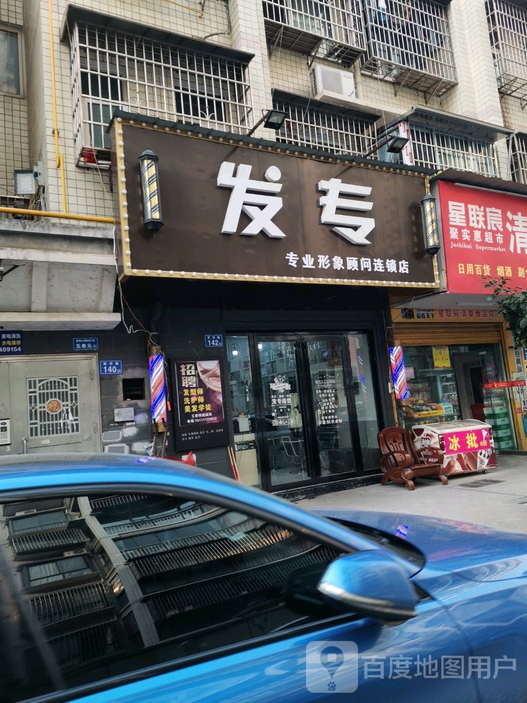 发专(新桥·沁园B区店)