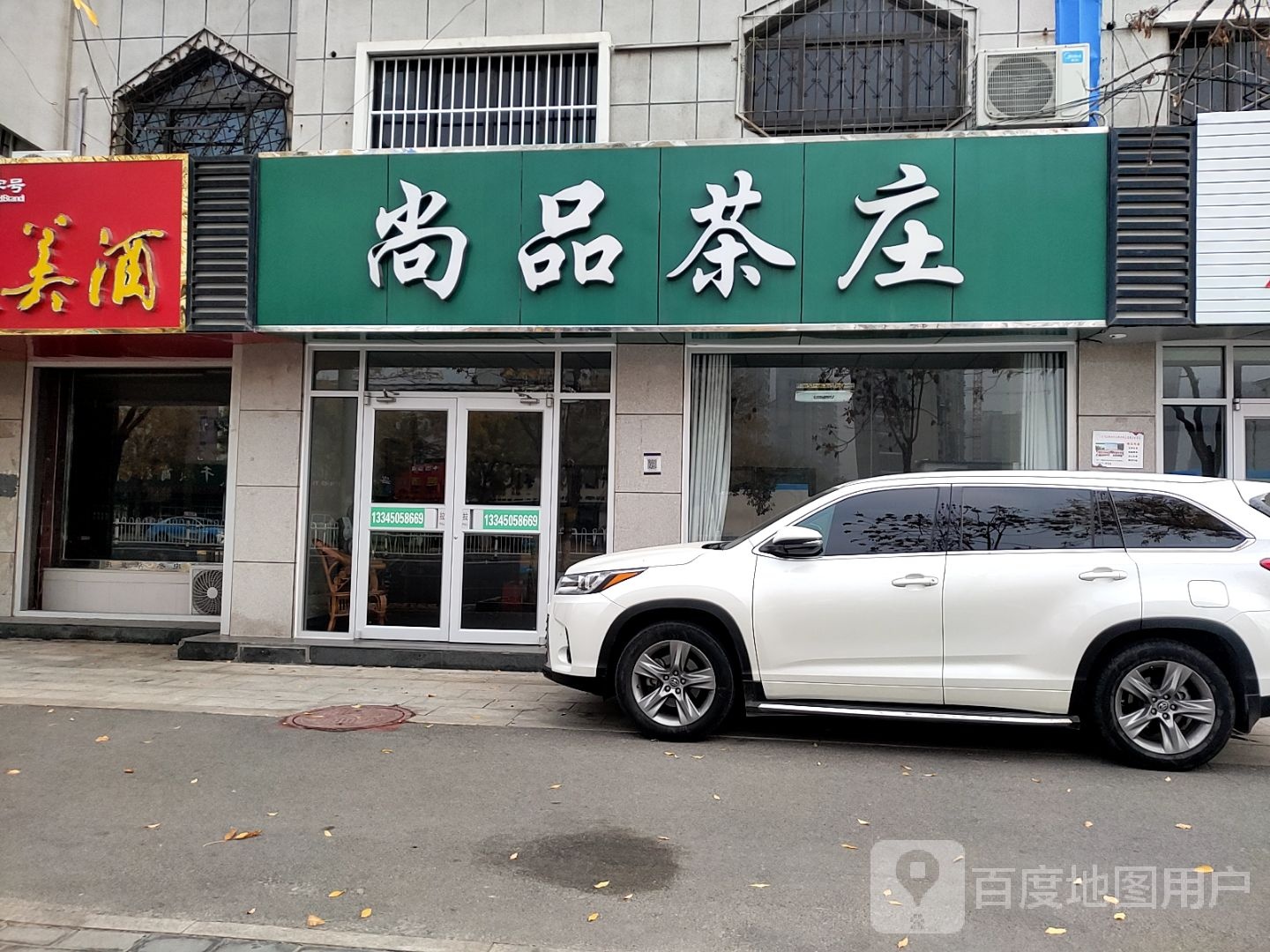尚品茶庄(供应医院西南)