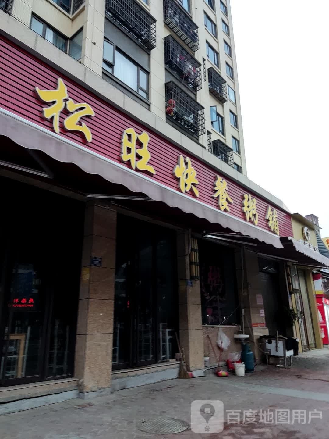 松旺周浦