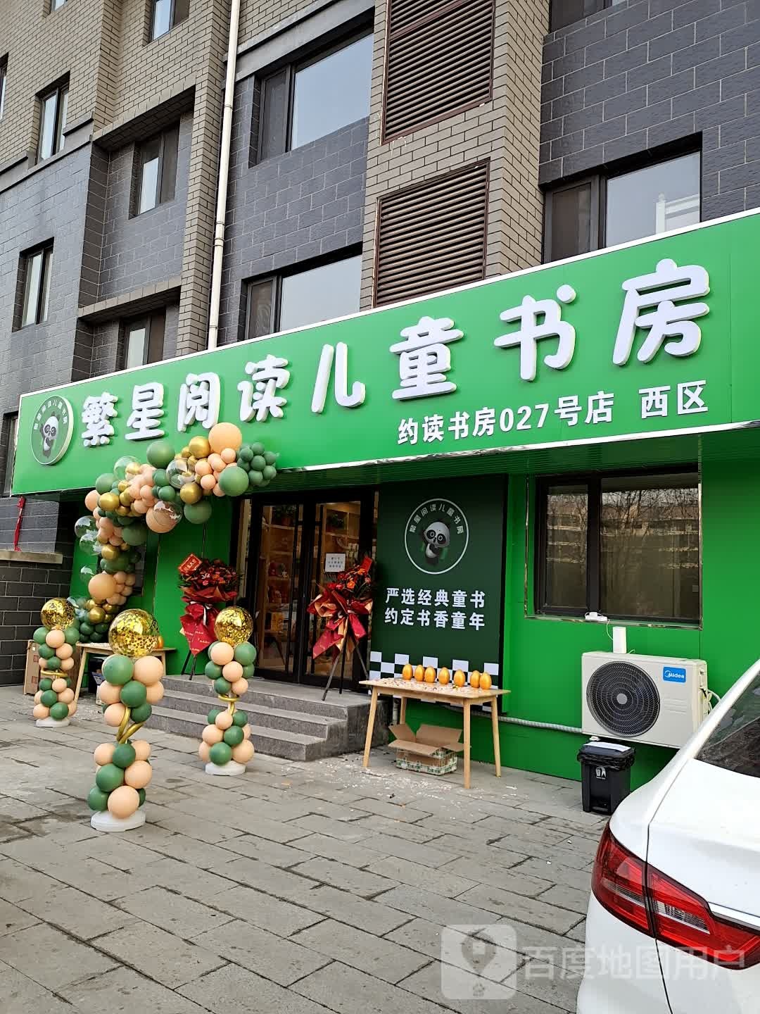 繁星阅读儿童书坊