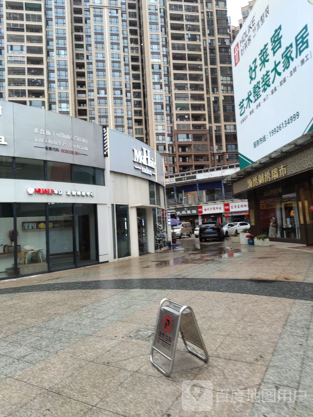 MQ Hair Salon(万象质婚礼店)