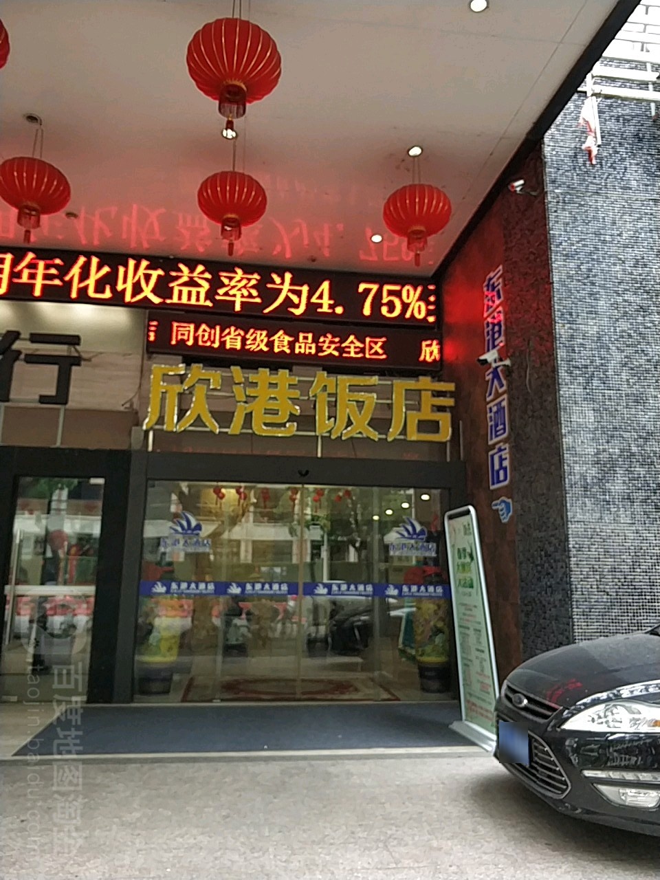 欣港酒店