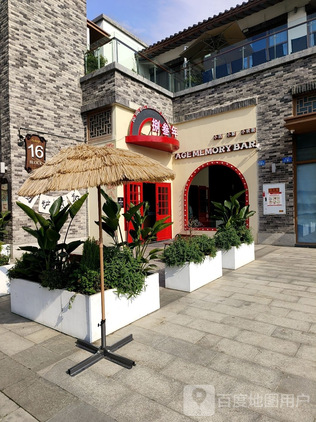 捌叁年酒馆·围炉煮茶·咖啡(仁里水乡店)