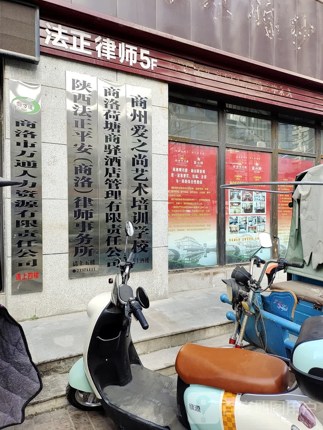 法正律师