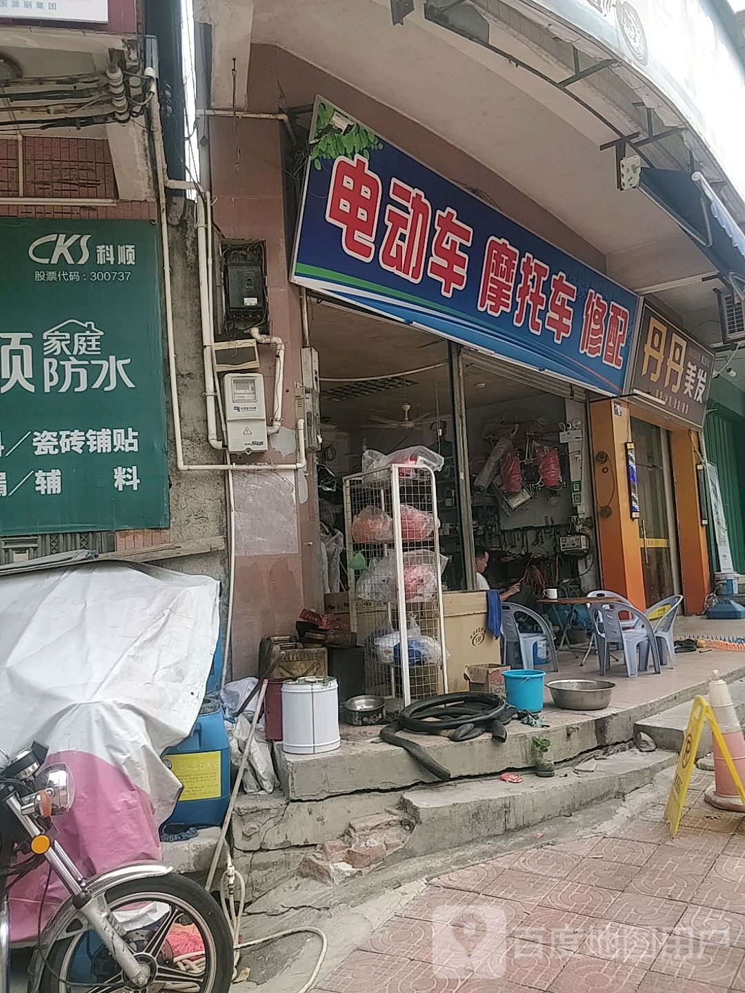 丹丹美发