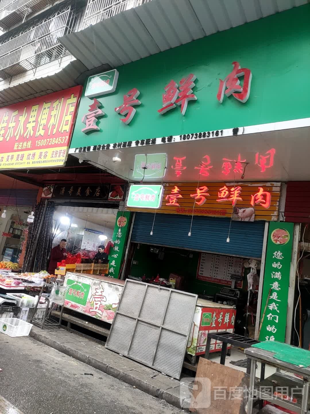 家佳乐水果便利店