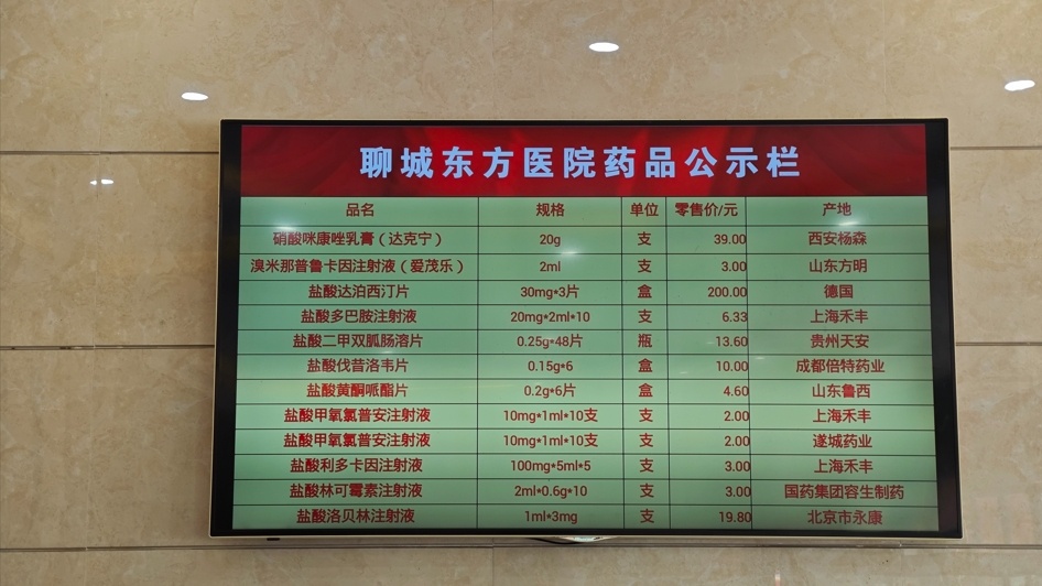 聊城东方男科医院