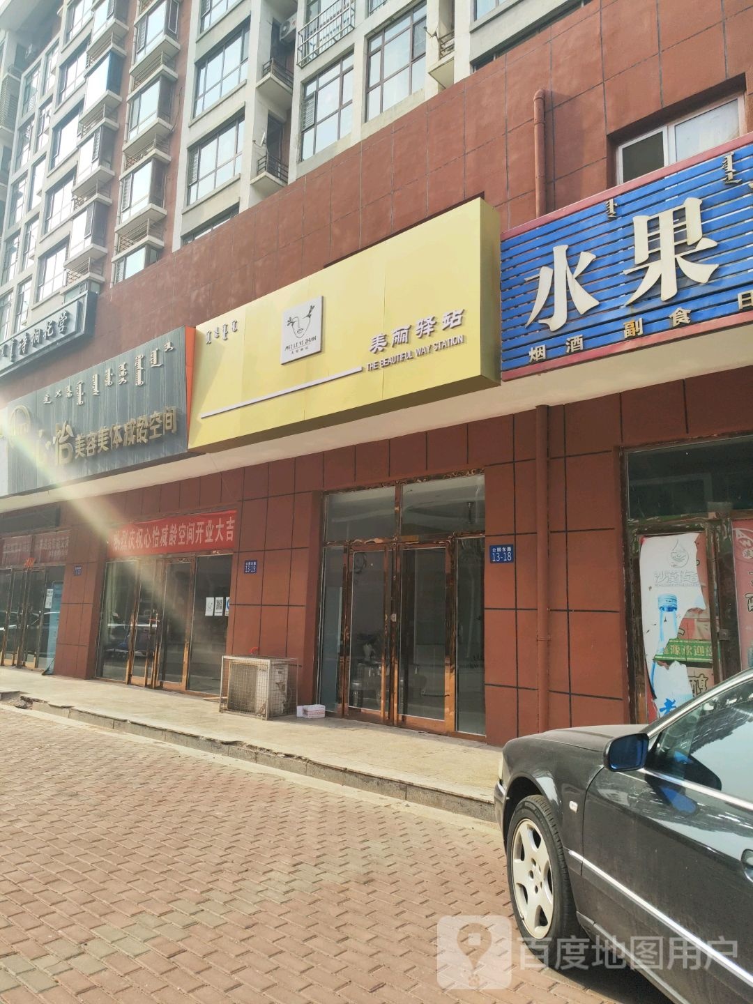 美丽译站(凤凰岭东街店)