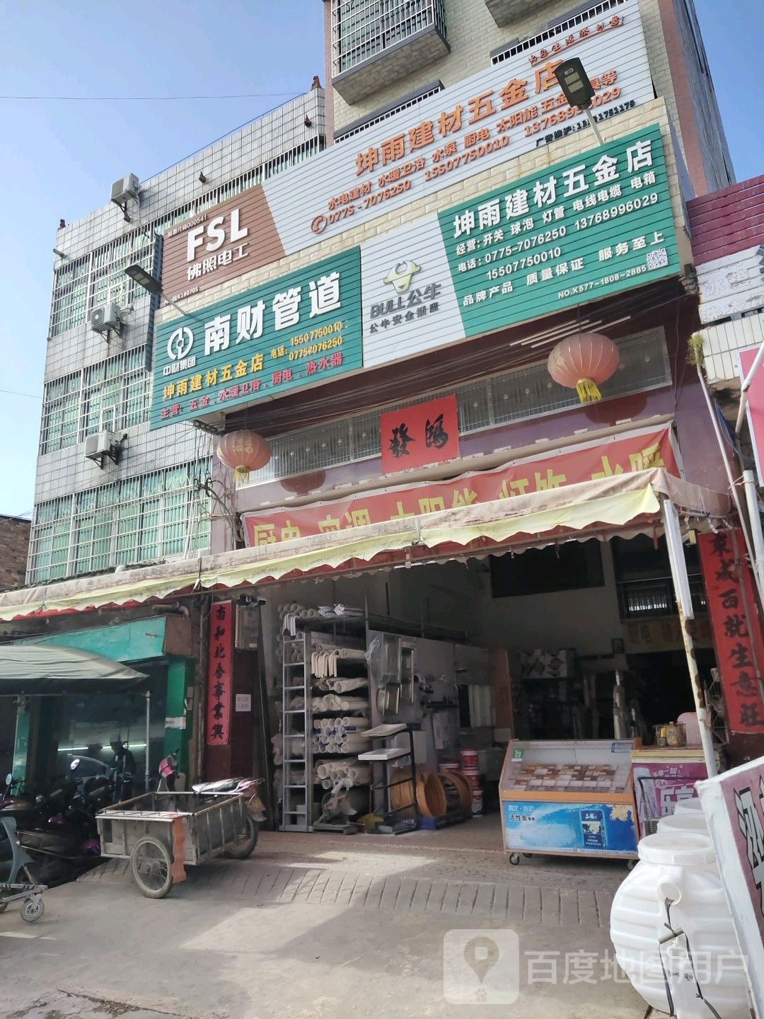 坤雨建材五金店