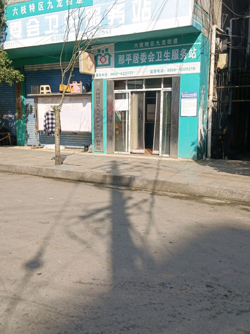 六枝特区那克社区那平居委会卫生计生服务站