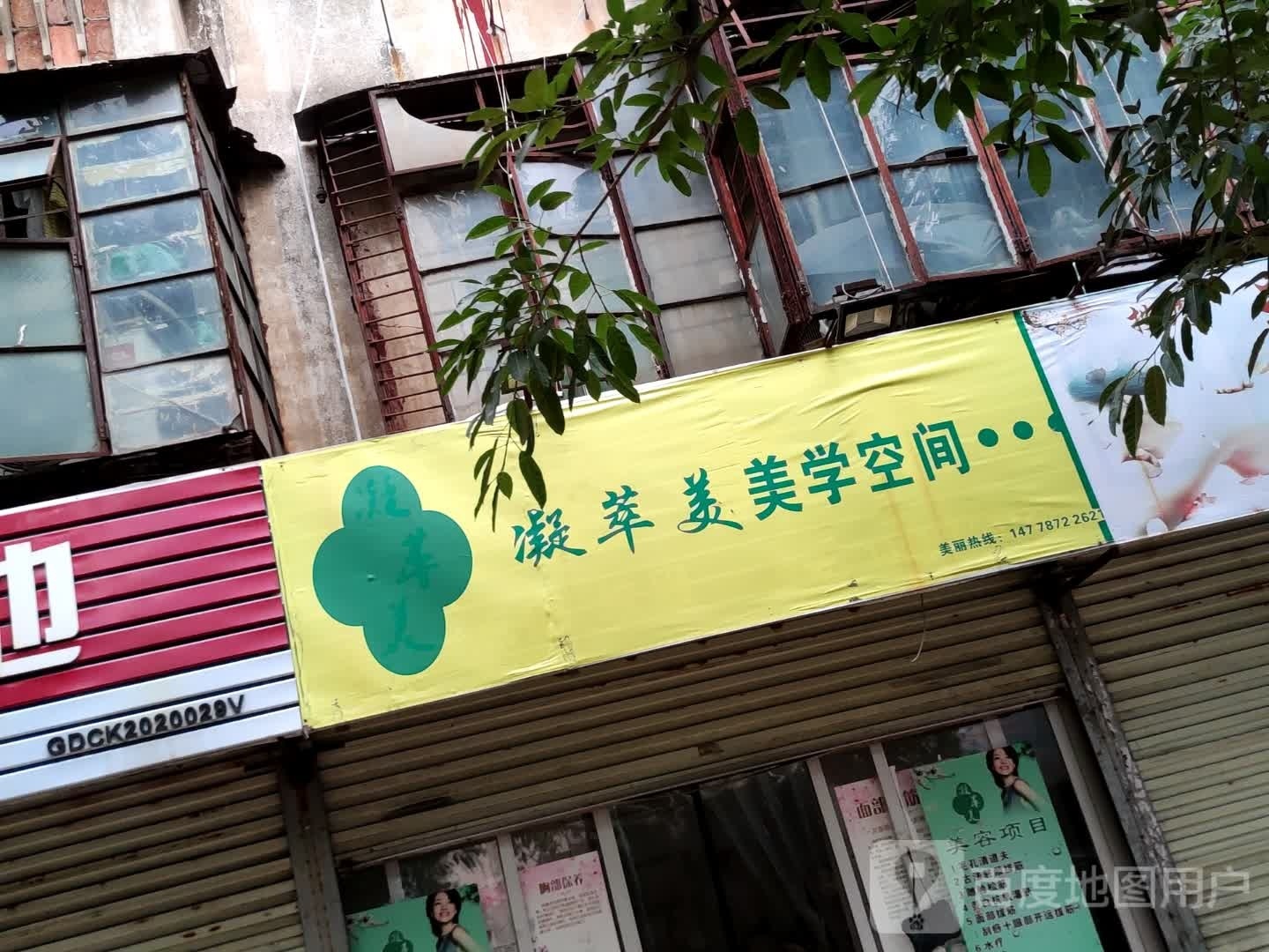 凝萃美美学空间