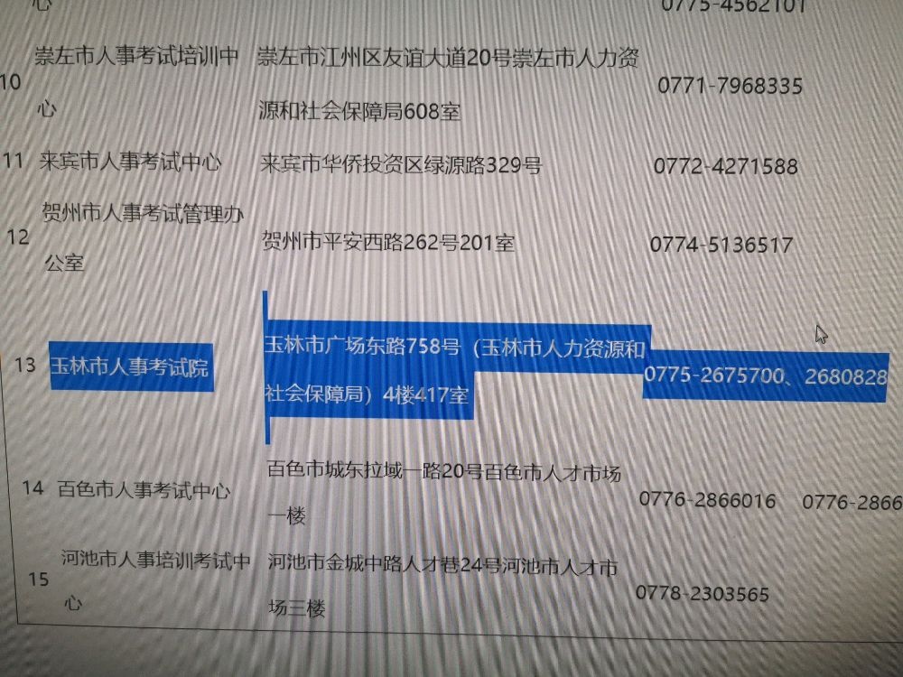 玉林市人事考试院