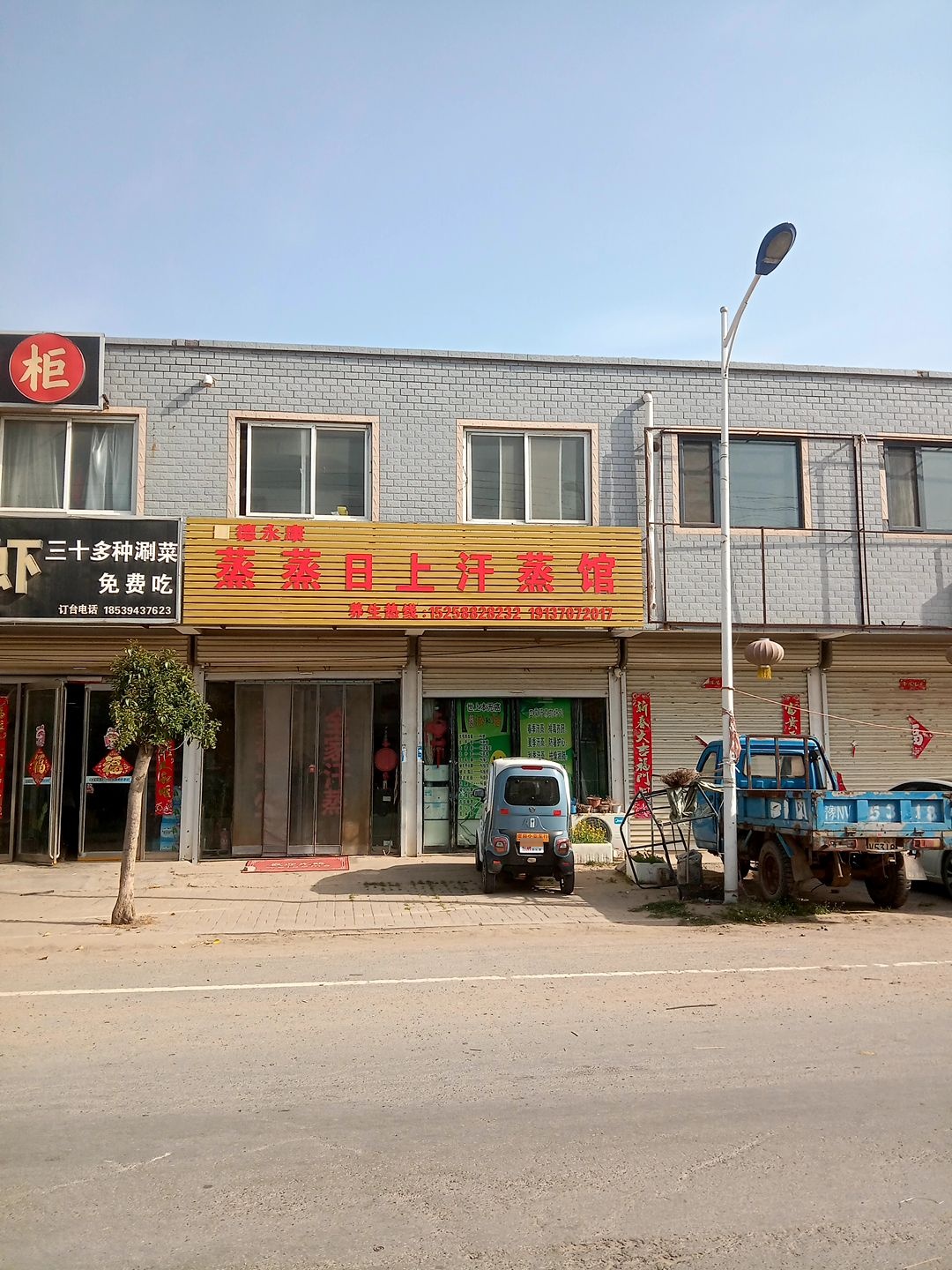 德永康蒸蒸日上汗蒸馆(未来路店)